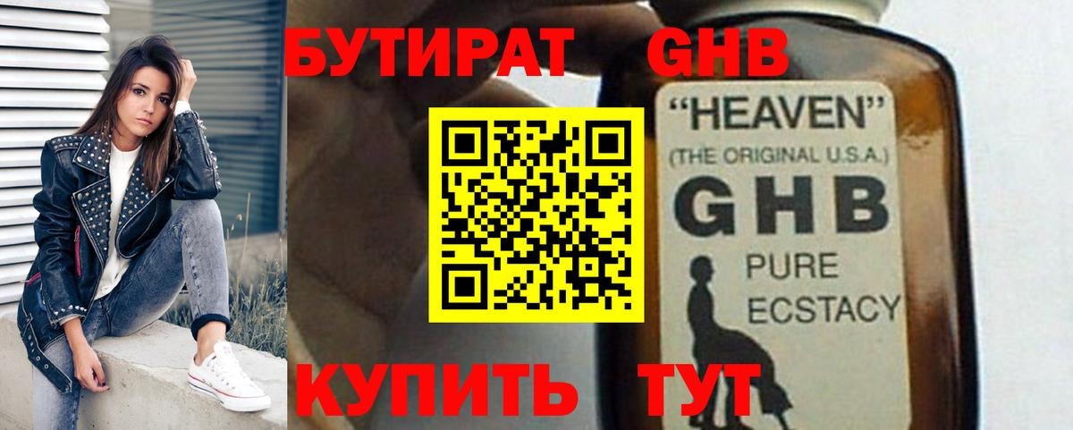 БУТИРАТ 1.4BDO Радужный