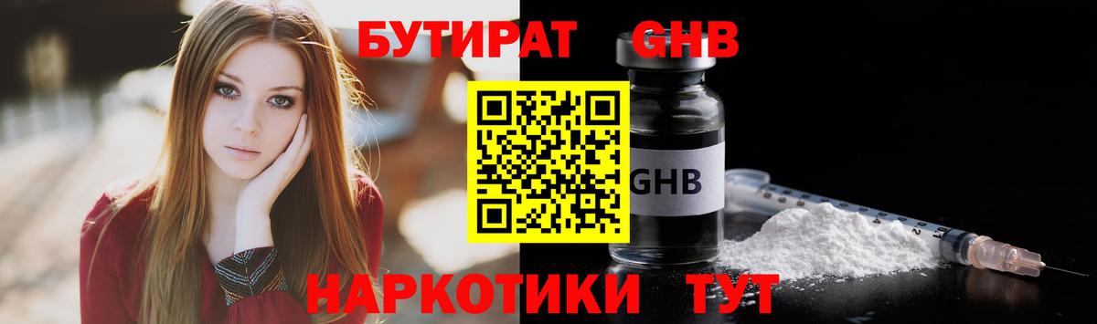 Радужный  Бутират  Вход с VPN  БУТИРАТ жидкий экстази 