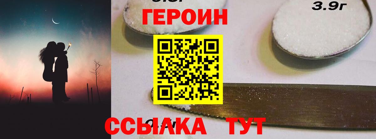 Героин белый Радужный