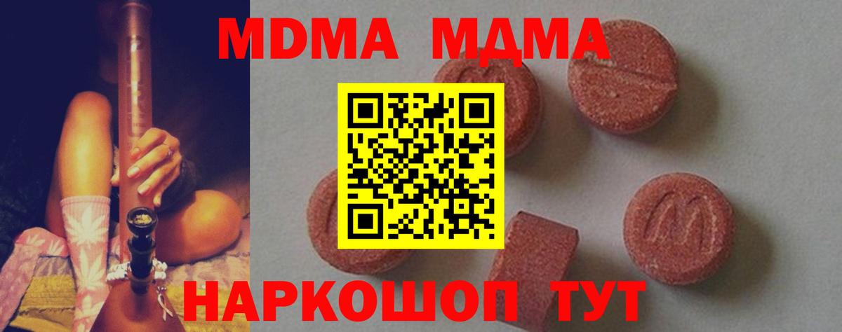MDMA молли Радужный